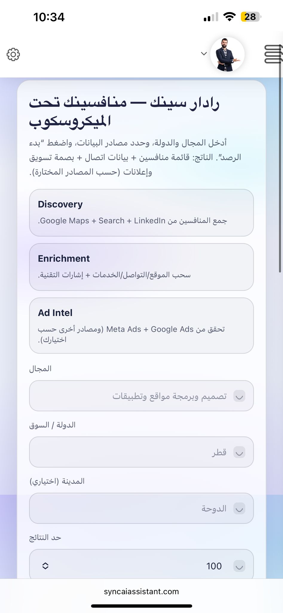 رادار سينك للمنافسين